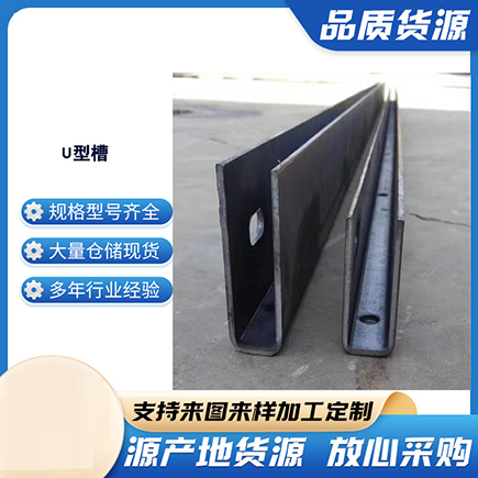 李沧上海市U型槽钢